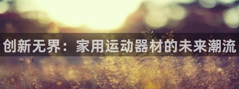 意昂体育3平台注册流程图